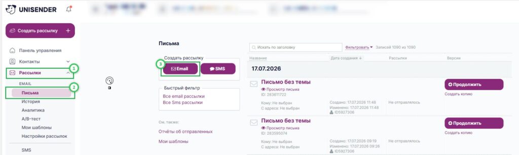 Кнопка создания рассылки на странице «Рассылки» — «Письма».