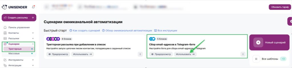 Как загрузить контакты через сбор email-адресов в Telegram-боте.