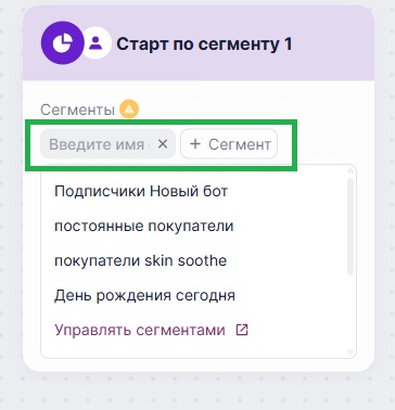 Выберите сегмент.