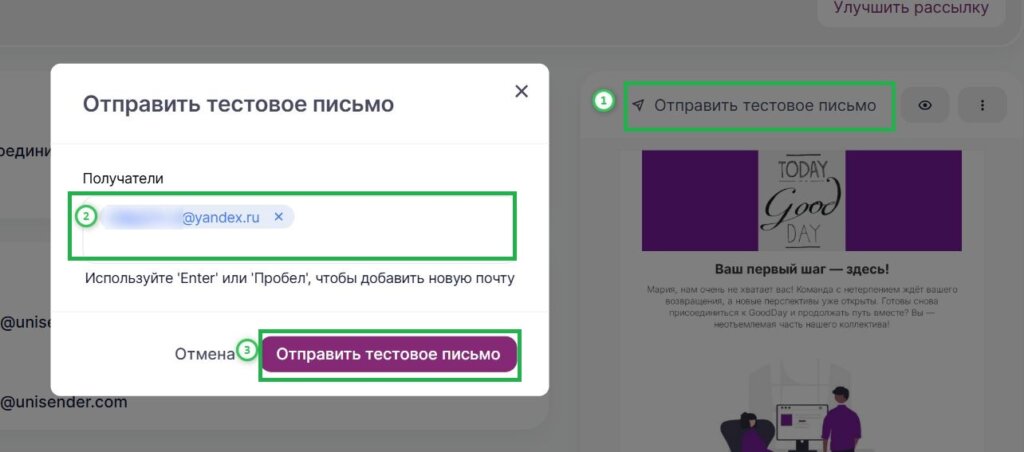 Как отправить тестовое письмо.