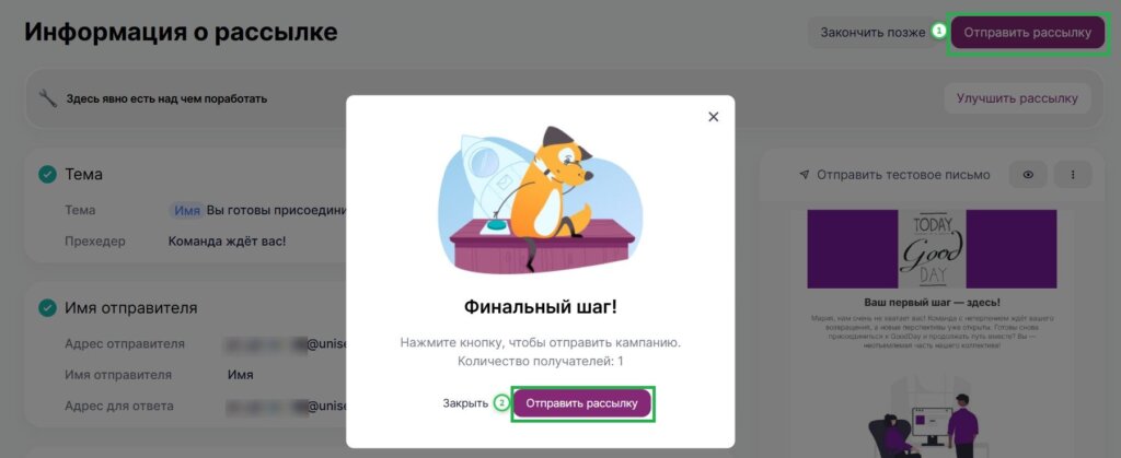 Как отправить рассылку. 
