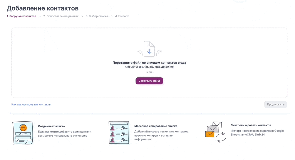 Как импортировать контакты из файла.