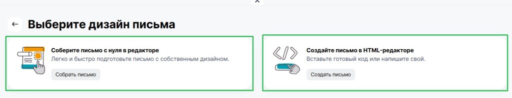 Выбор редактора для создания письма с нуля.