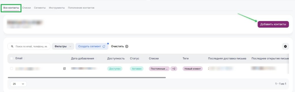 Как импортировать контакты в разделе «Все контакты».