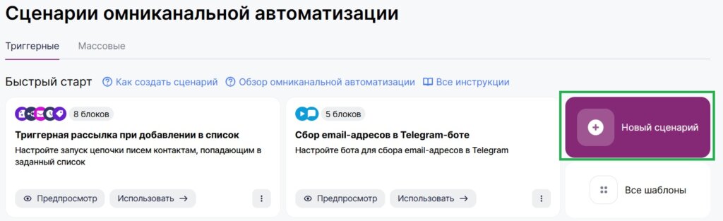 Как создать сценарий с нуля.