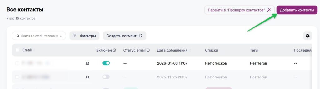 Как импортировать контакты в разделе «Все контакты».