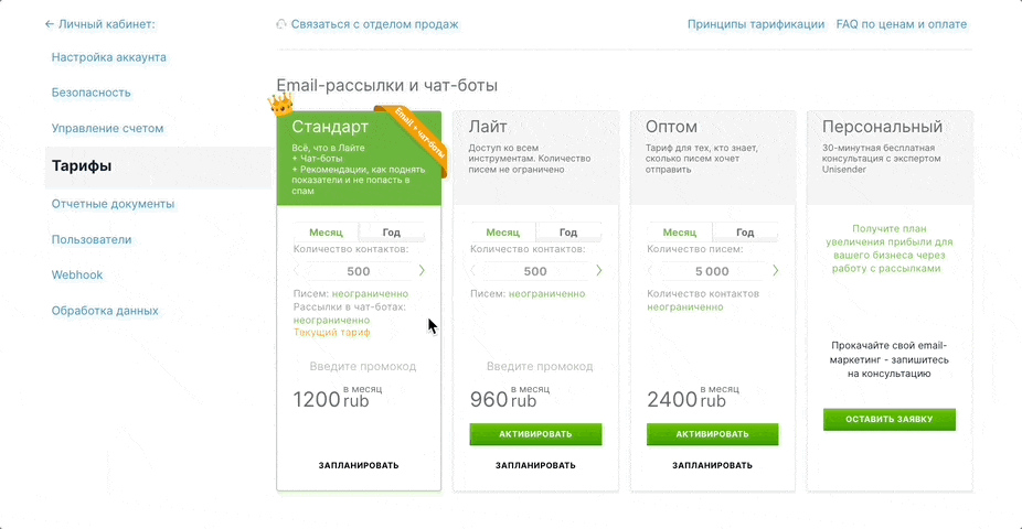 Возврат в тарифах «Лайт» или «Стандарт».