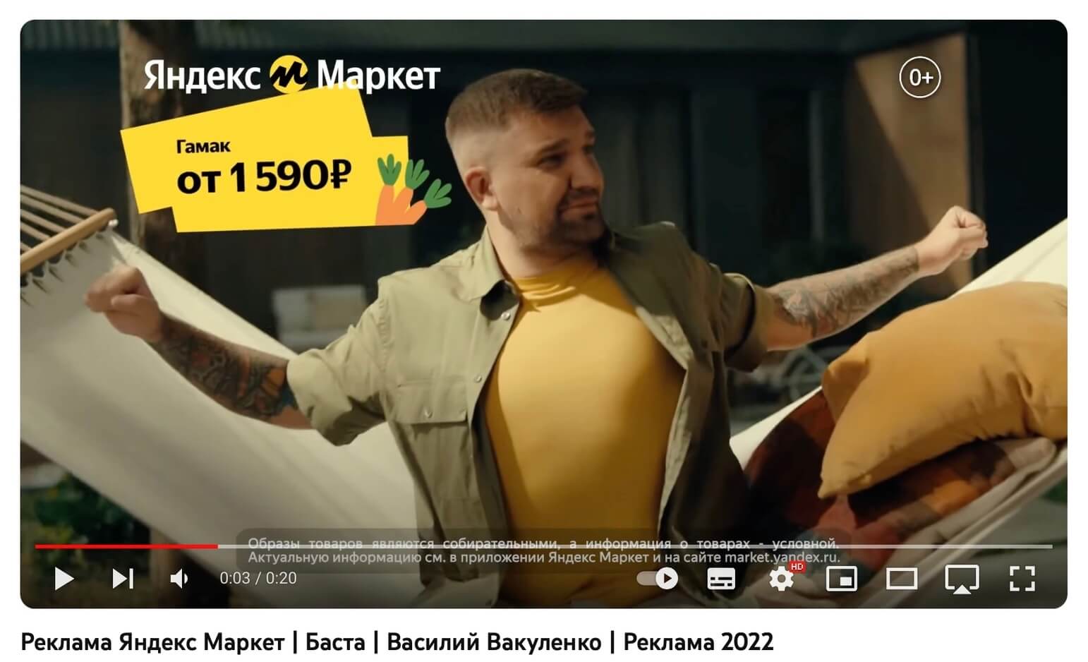 реклама «Яндекс Маркета»