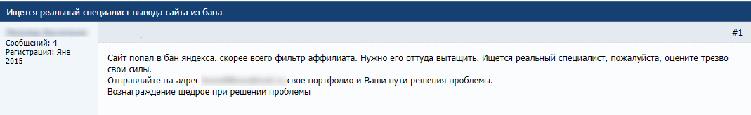 Вывод сайта из бана