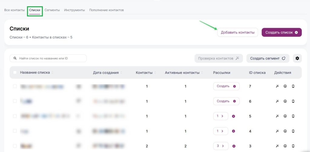 Как импортировать контакты на странице конкретного списка.