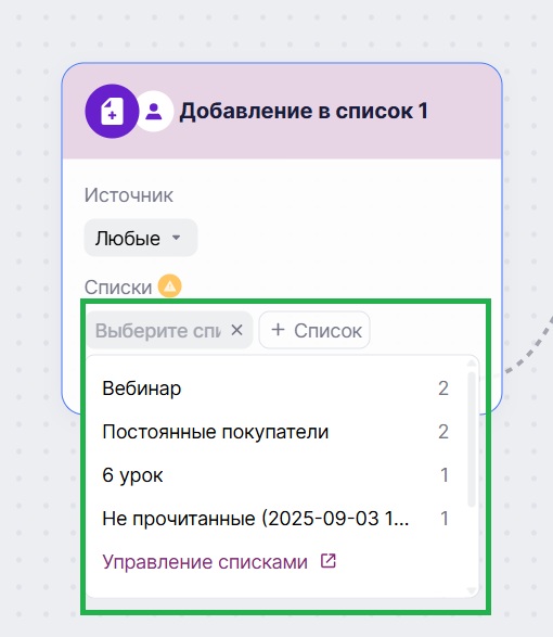 Выберите «Списки».