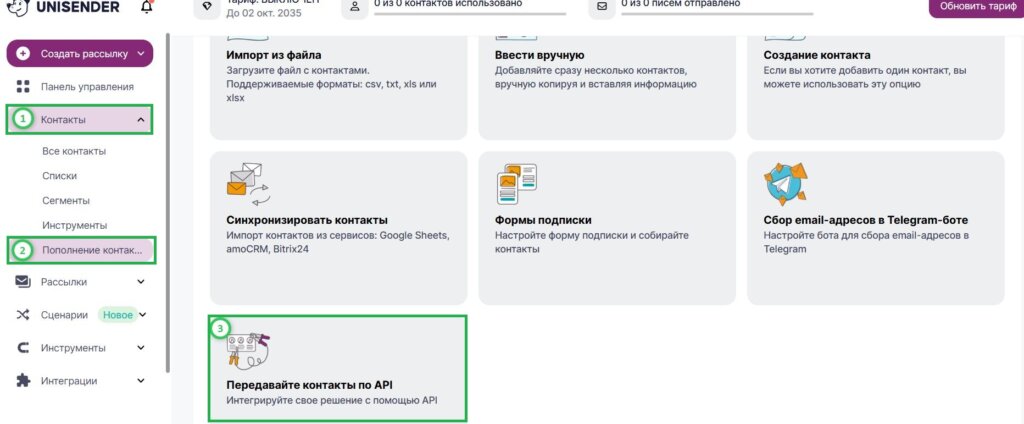 Как пополнить контакты через API-интеграцию