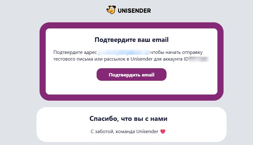 Письмо-подтверждение от Unisender.