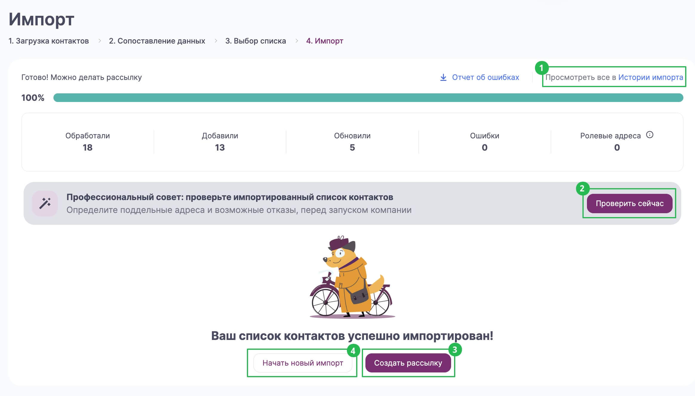 Что можно сделать после импорта контактов.