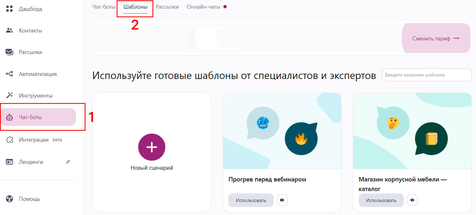 Где найти готовые шаблоны чат-бота для сбора отзывов