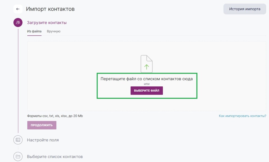 Как импортировать контакты из файла.