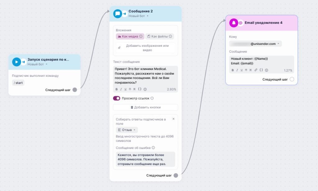 Пример сбора отзывов в email уведомлении.