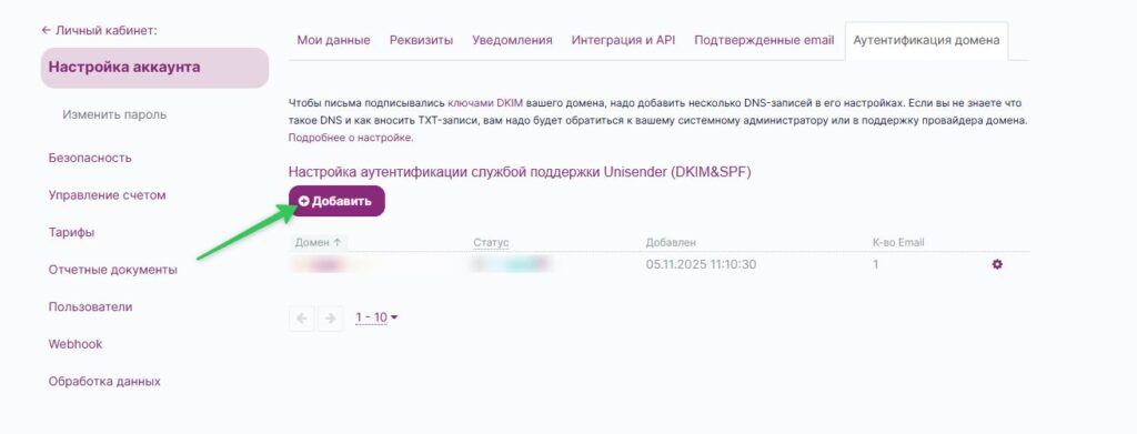 Как добавить домен для настройки аутентификации.