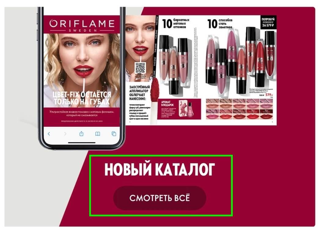 сайт Oriflame