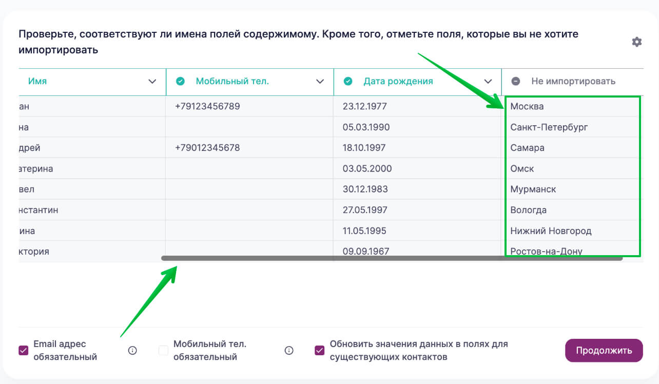 оспользуйтесь горизонтальным скроллом, чтобы сопоставить с дополнительными полями все данные из файла. 