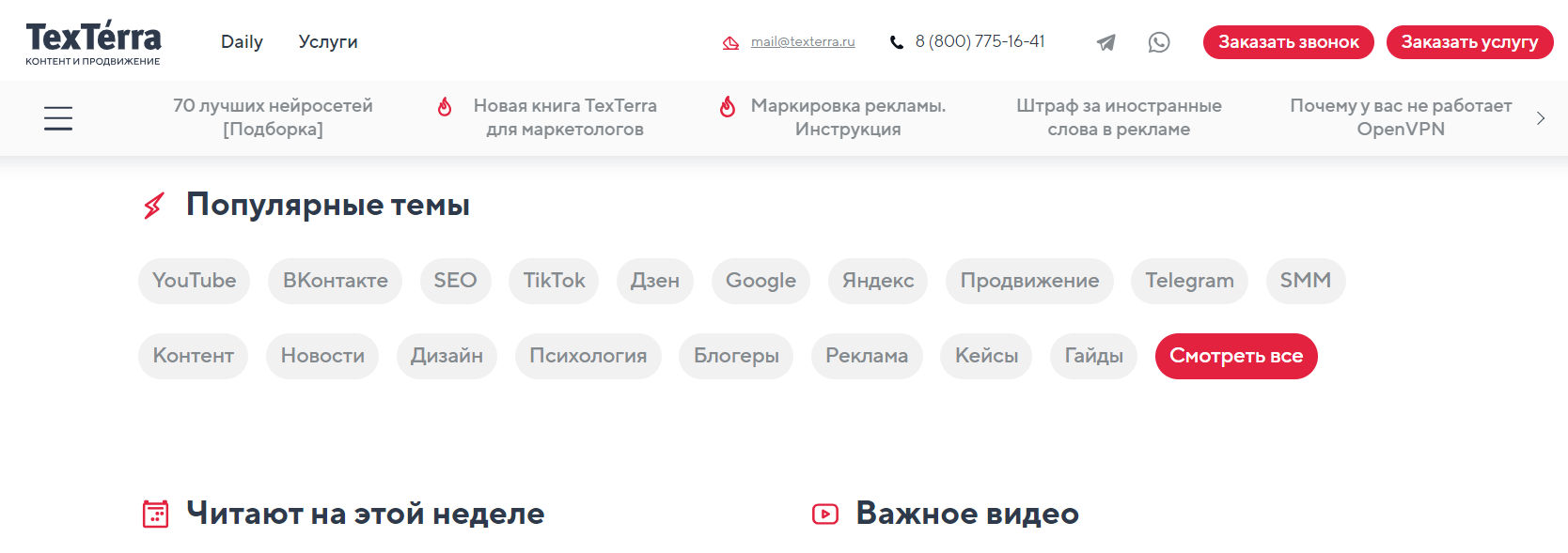 облако тегов в блоге TexTerra