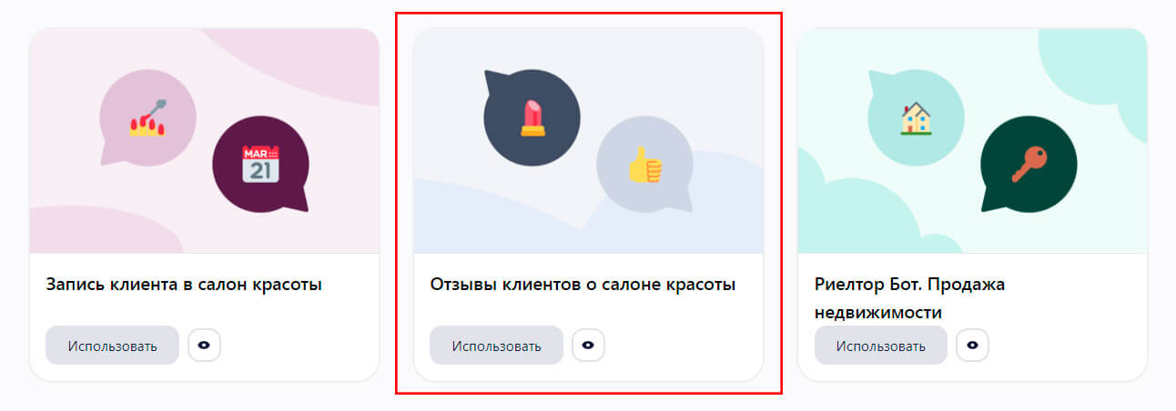  Готовый шаблон, который поможет собирать отзывы в чат-боте