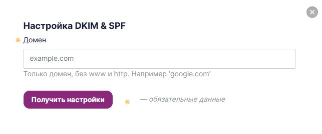 Введите домен и нажмите «Получить настройки».