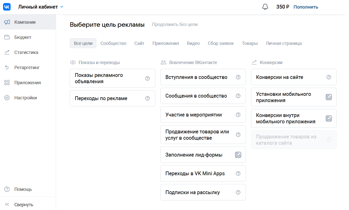 Рекламный кабинет «Вконтакте»