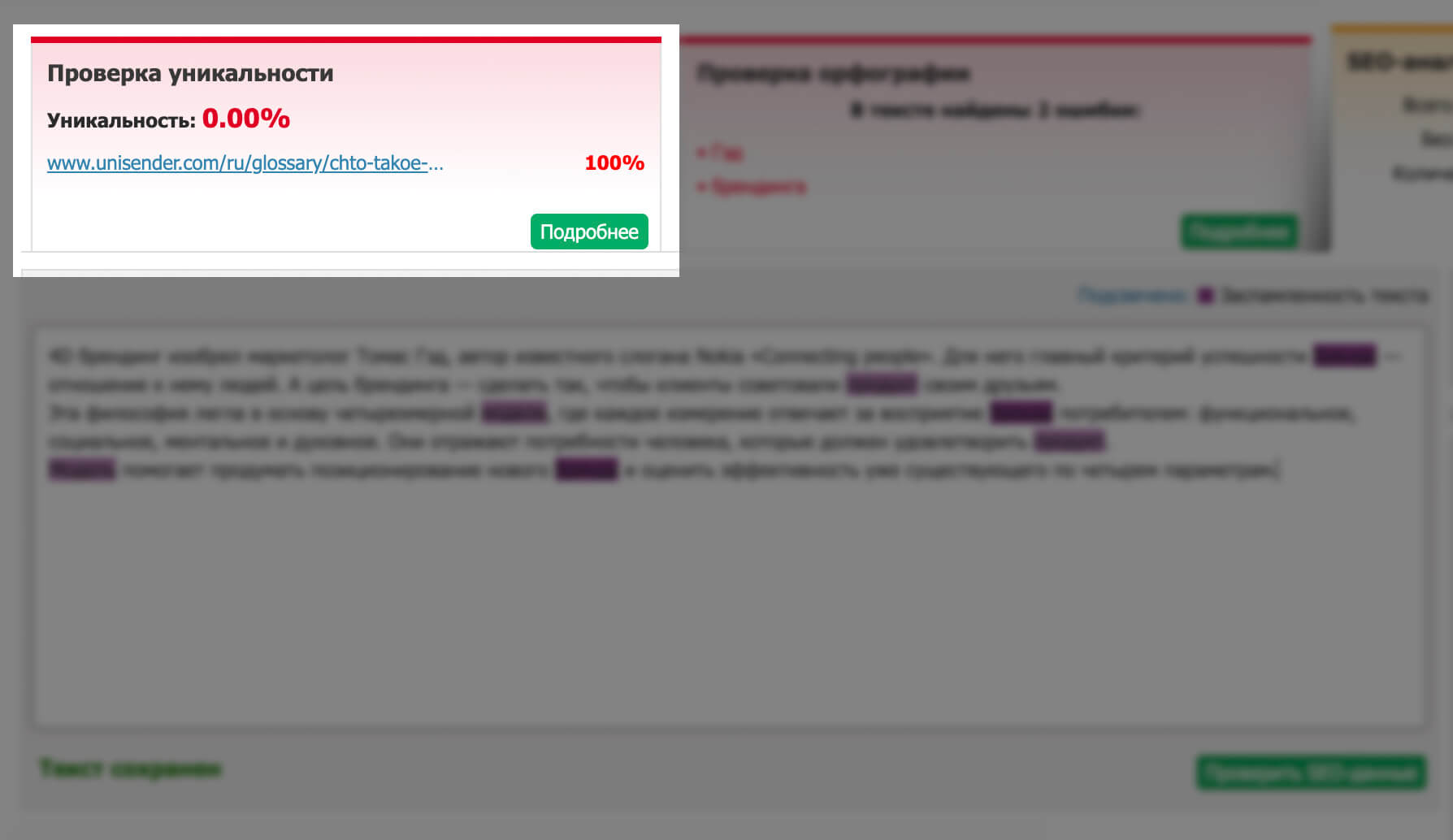 Скриншот сервиса по проверке текста на плагиат