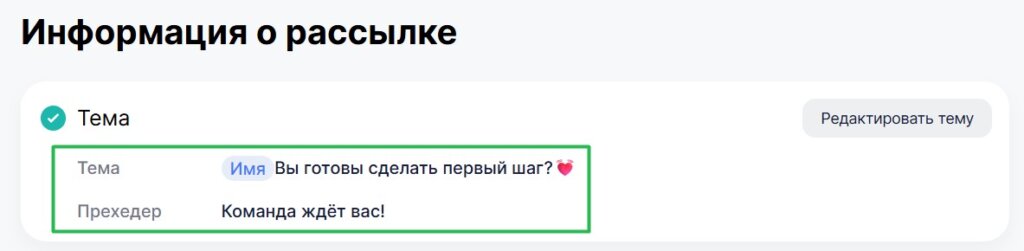 Превью темы письма.
