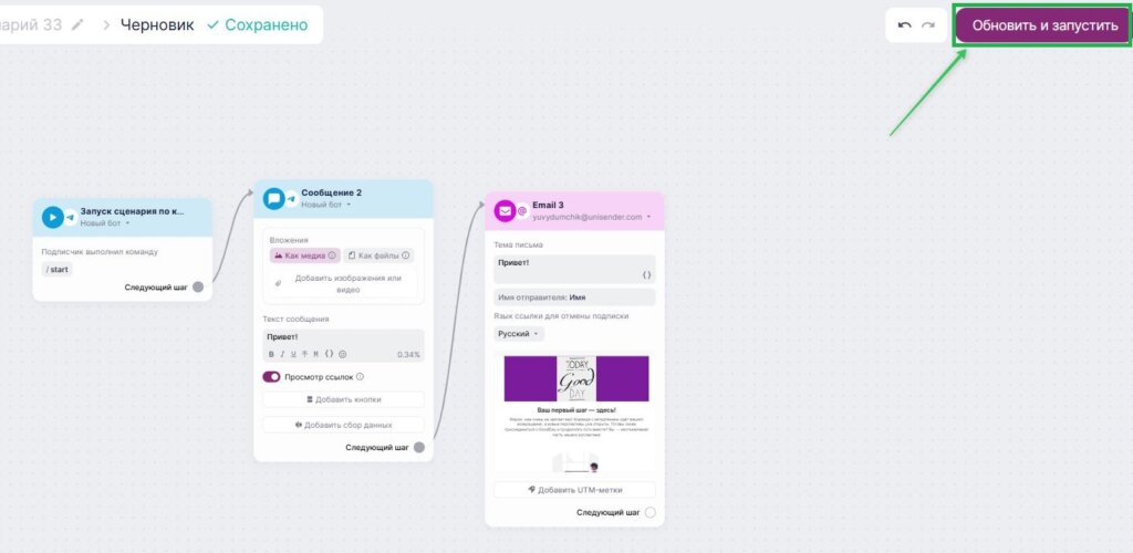 Кнопка для запуска сценария.