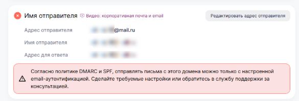 Ошибка при попытки отправить рассылку с домена Mail.ru.