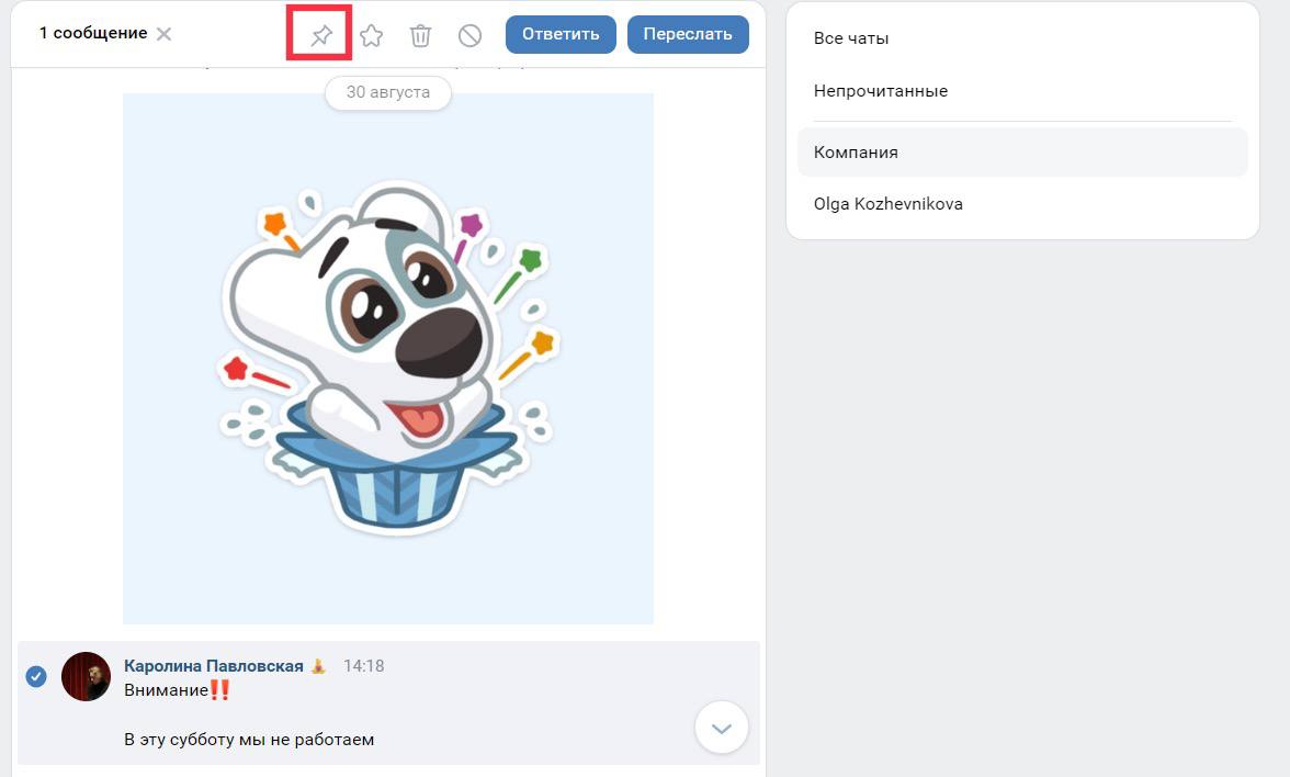 Закреп во «ВКонтакте» и «Телеграм»: что это такое, зачем нужны и каксделать
