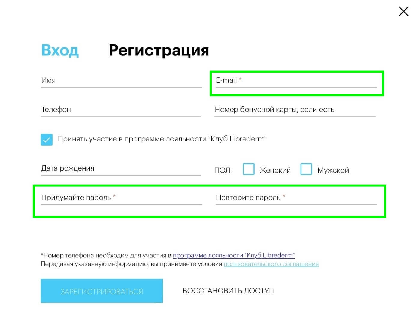 форма регистрации «Либридерм»