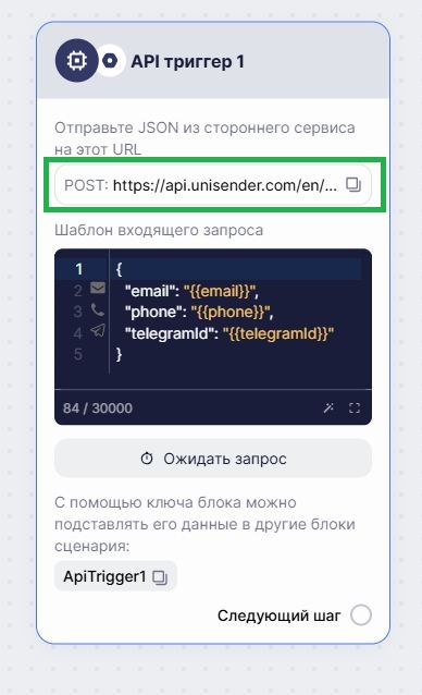 Выберите «API-триггер» и скопируйте URL-адрес.