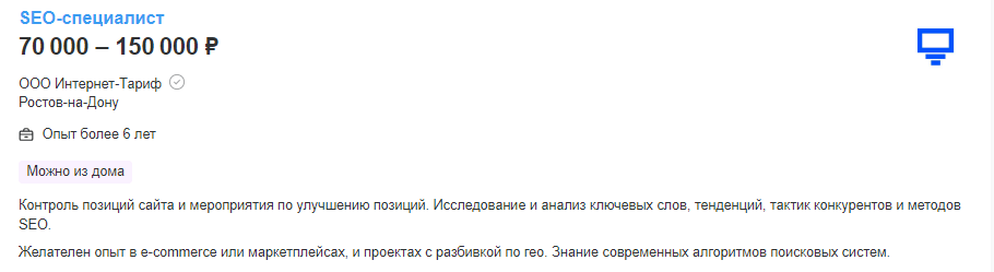 Зарплата SEO-специалиста с опытом более 6 лет