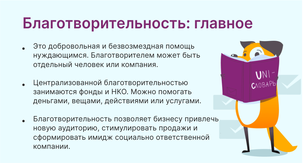 благотворительность это