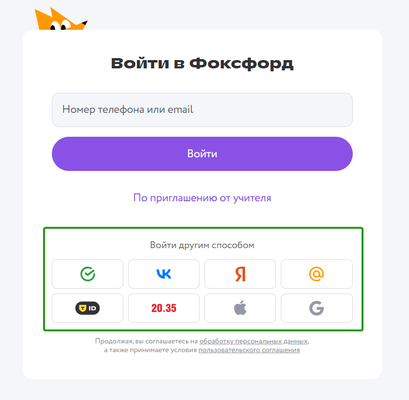 Форма регистрации в «Фоксфород»