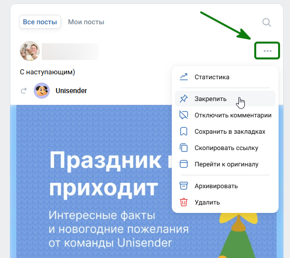 Как закрепить запись на стене ВК