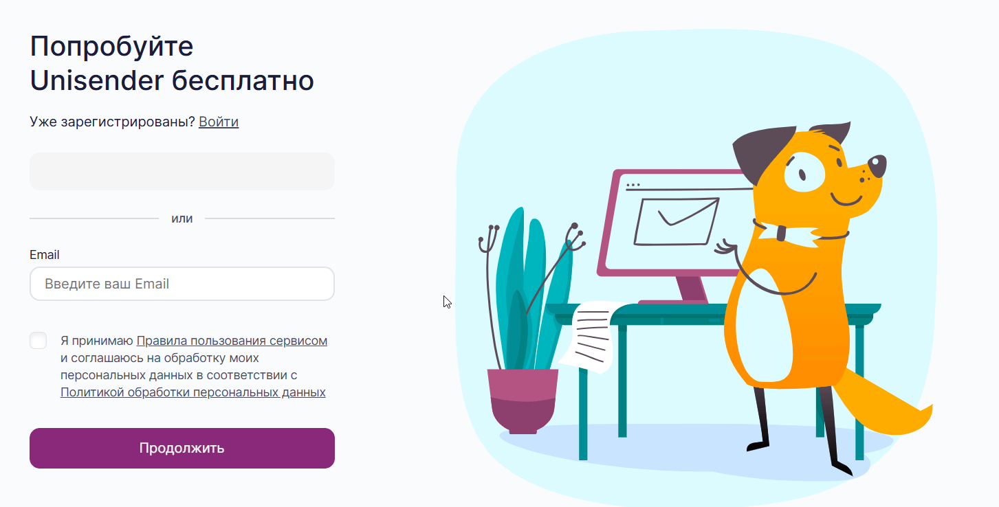 Форма регистрации в Unisender