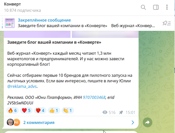 Пост в ТГ-канале «Конверт»