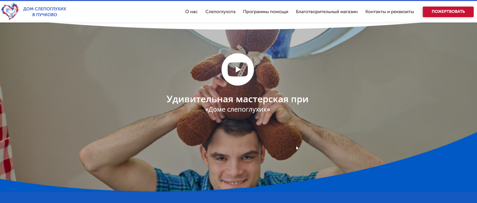 дом слепоглухих