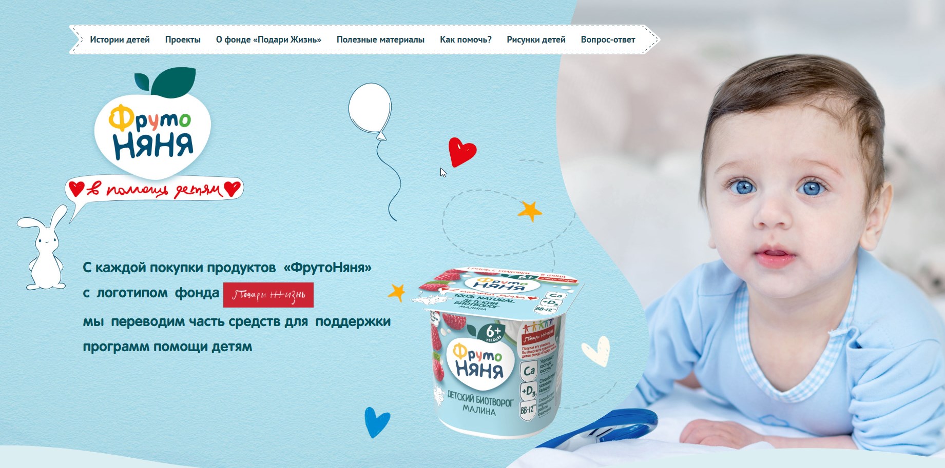 фрутоняня помощь детям