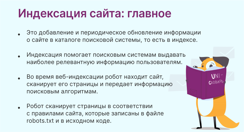 индексация это