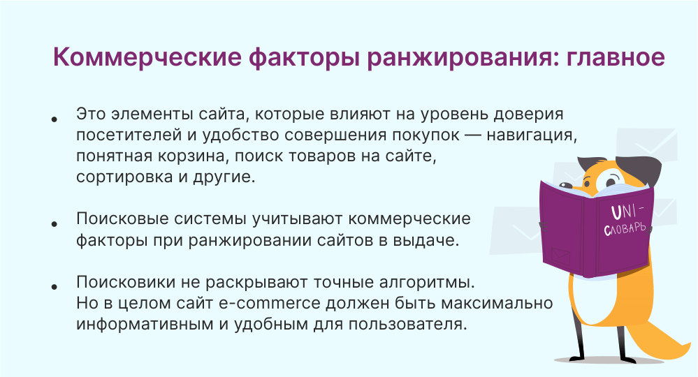 коммерческие факторы ранжиования это