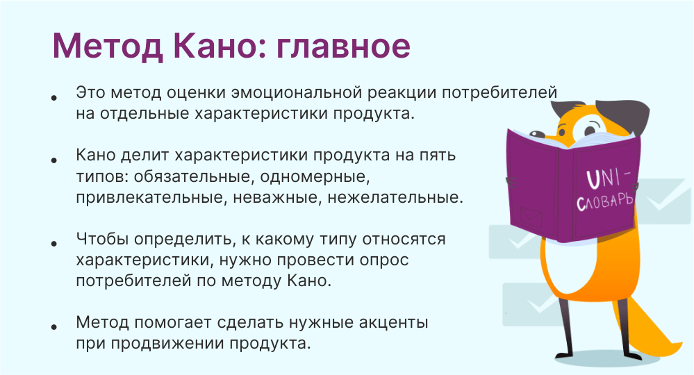 метод кано