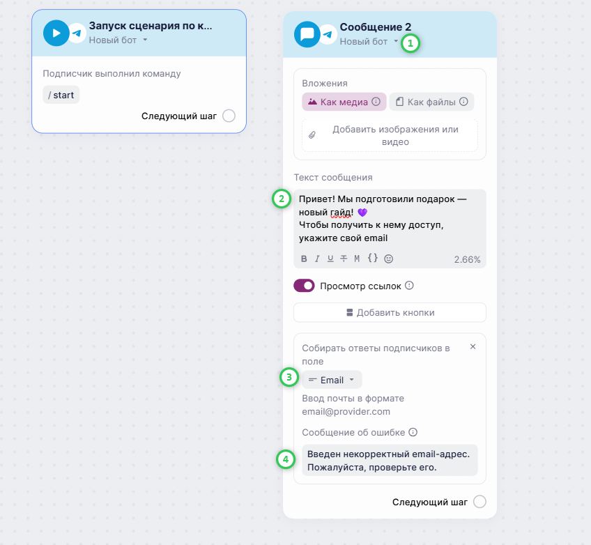 Как настроить приветственное сообщение и сбор данных.