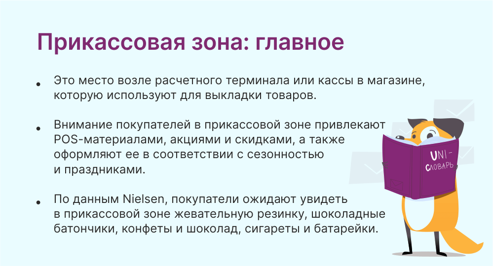 прикассовая зона это