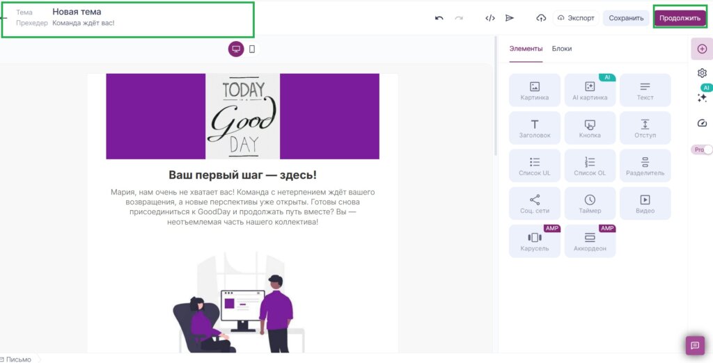 Где в конструкторе добавить тему письма и прехедер.