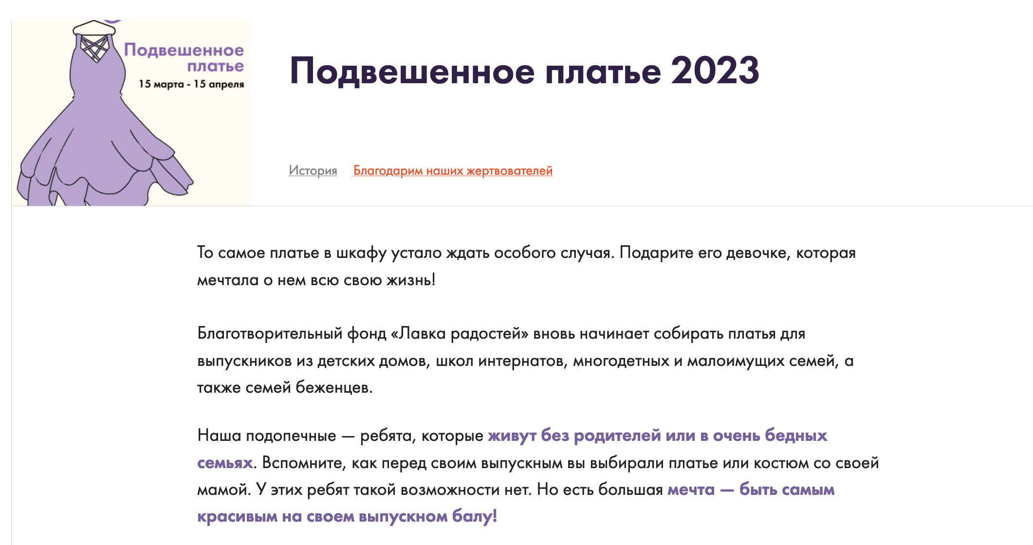 Акция «Подвешенное платье» от фонда «Лавка радостей»